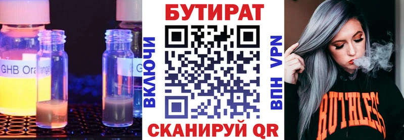 Купить где  Багратионовск  БУТИРАТ бутик 